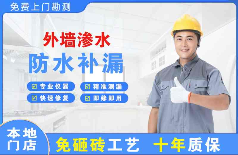 峨边外墙渗水维修